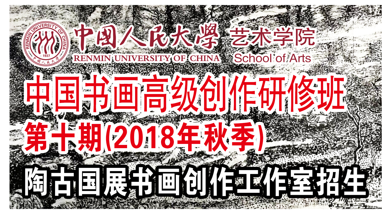 2018秋季招生.jpg